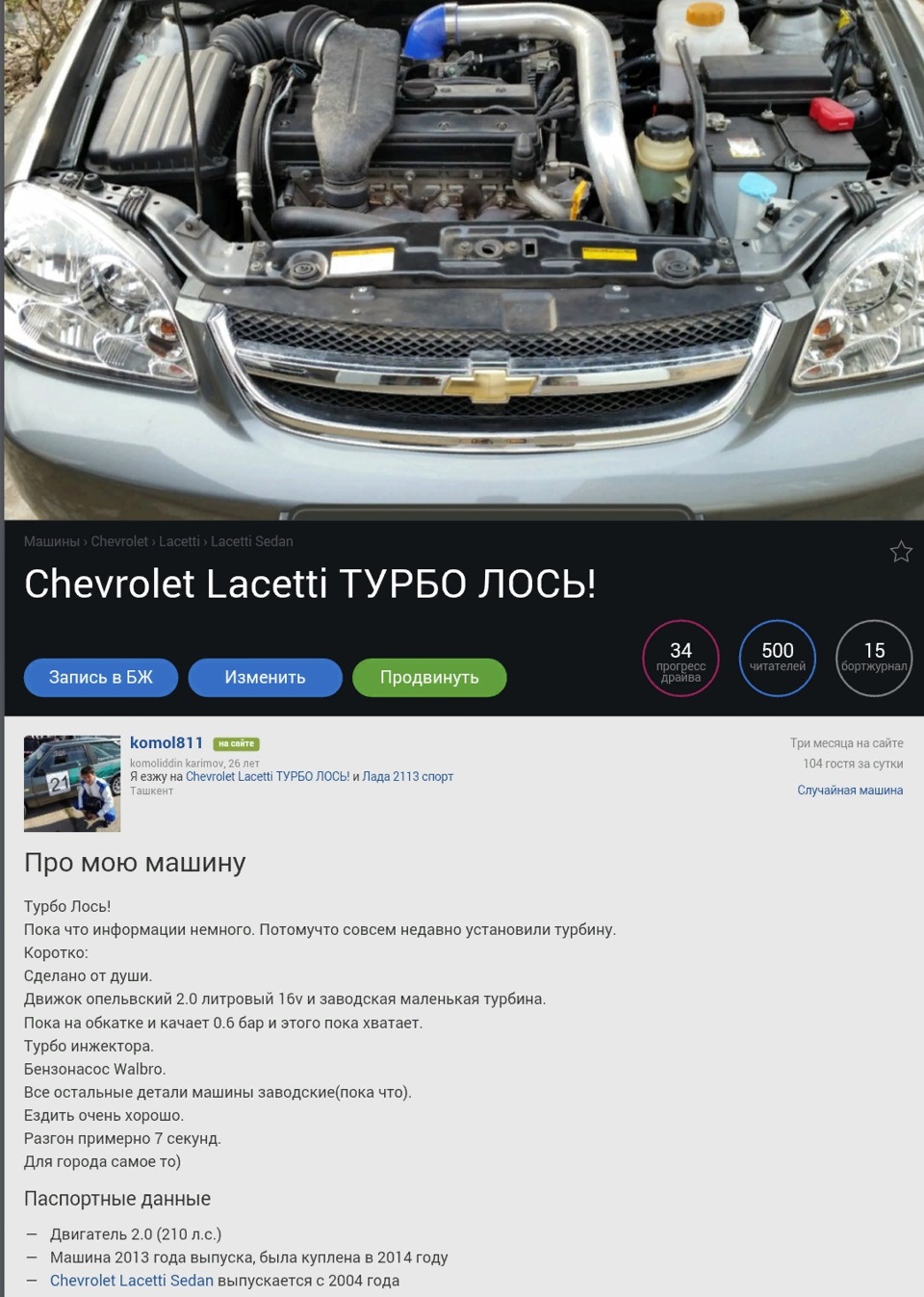 Закон автомобилей. Турбо двигатель Chevrolet Lacetti. Турбовая Лачетти. Шевроле Лачетти турбированная.