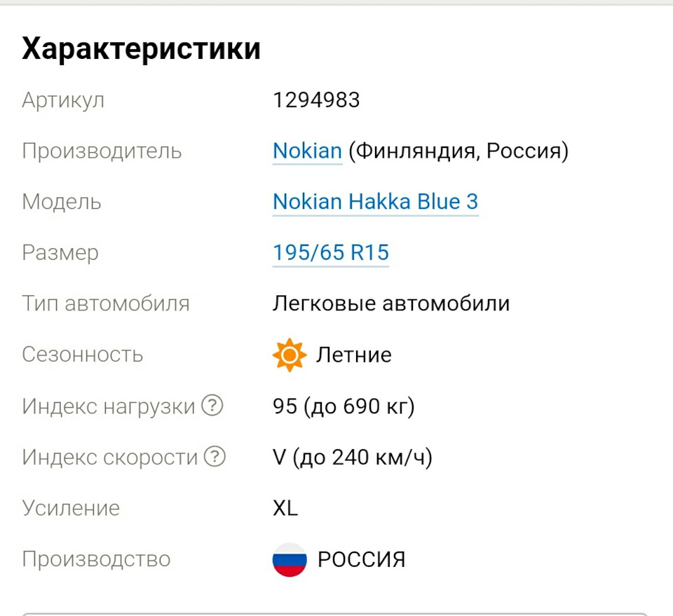 Летние шины. Нужны советы и отзывы. — Nissan Tiida (1G), 1,6 л, 2013 ...