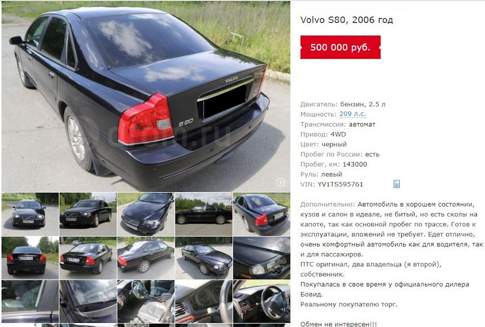 Отличия вольво s40 от s80