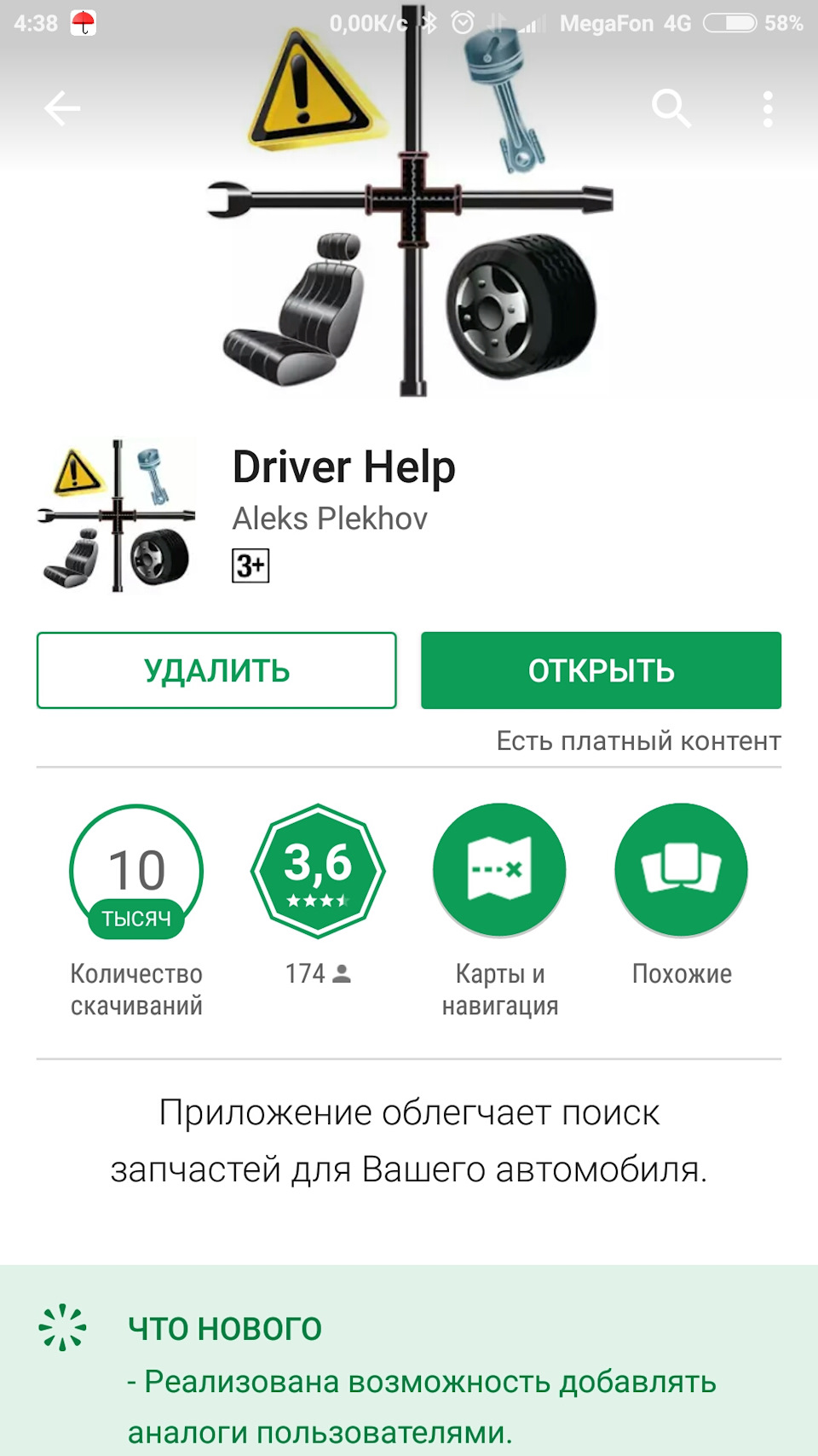 Польза гаджетов и приложений Play Market — Chevrolet Captiva (1G), 2,4 л,  2013 года | запчасти | DRIVE2