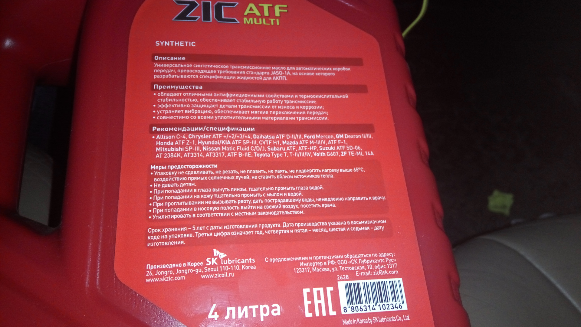 Срок годности atf. Масло АКПП Волга Сайбер 2.4 артикул. ZIC ATF 2 синт 4л. PROFIX ATF допуски. Декстрон Мульти для АКПП.