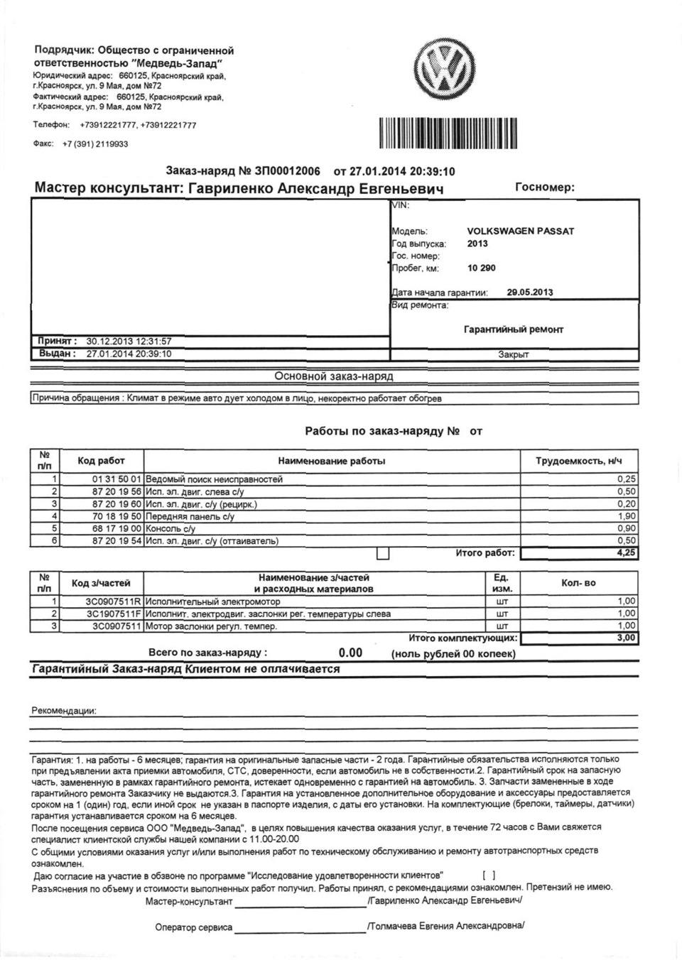 Гарантийный ремонт по 3 обращениям — Volkswagen Passat B7, 1,8 л, 2013 года  | визит на сервис | DRIVE2