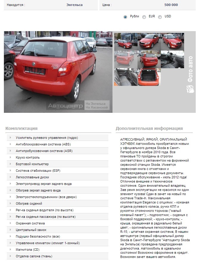 Сдал свою красотку в Treid In — Skoda Fabia Mk2, 1,6 л, 2010 года ...