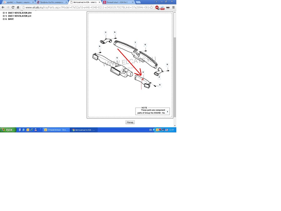 Капает вода на коврик переднего пассажира — KIA Rio 5-door (1G), 1,4 л ...