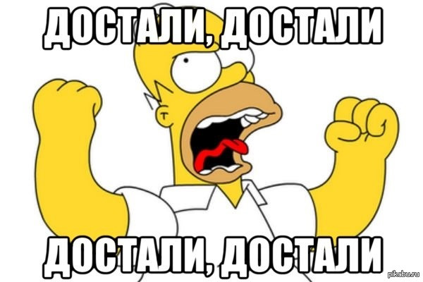 Картинка с надписью задолбал, крестника днем
