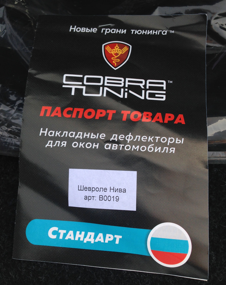 Как установить дефлектор на двери автомобиля шевроле нива. Смотреть фото Как установить дефлектор на двери автомобиля шевроле нива. Смотреть картинку Как установить дефлектор на двери автомобиля шевроле нива. Картинка про Как установить дефлектор на двери автомобиля шевроле нива. Фото Как установить дефлектор на двери автомобиля шевроле нива