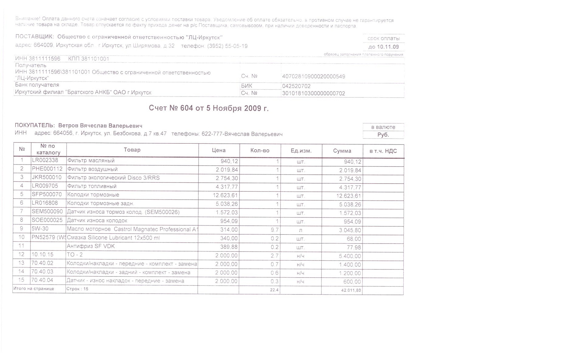 тех.обслуживание — 2 — Land Rover Range Rover Sport (1G), 3,6 л, 2009 года  | плановое ТО | DRIVE2