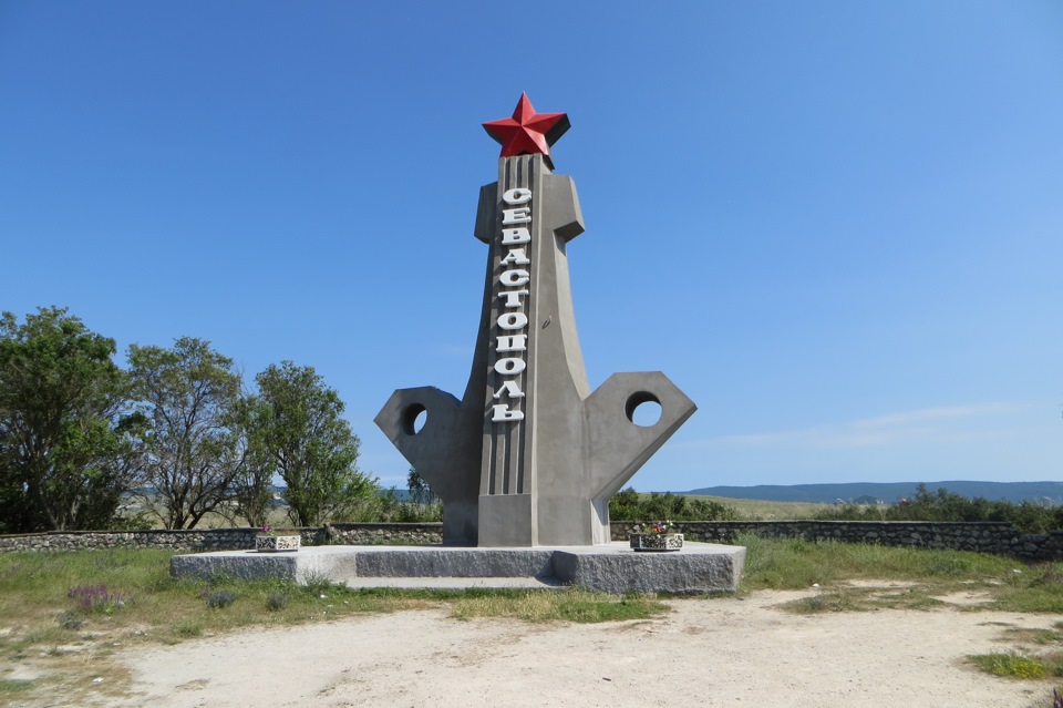 Фото въезд в севастополь