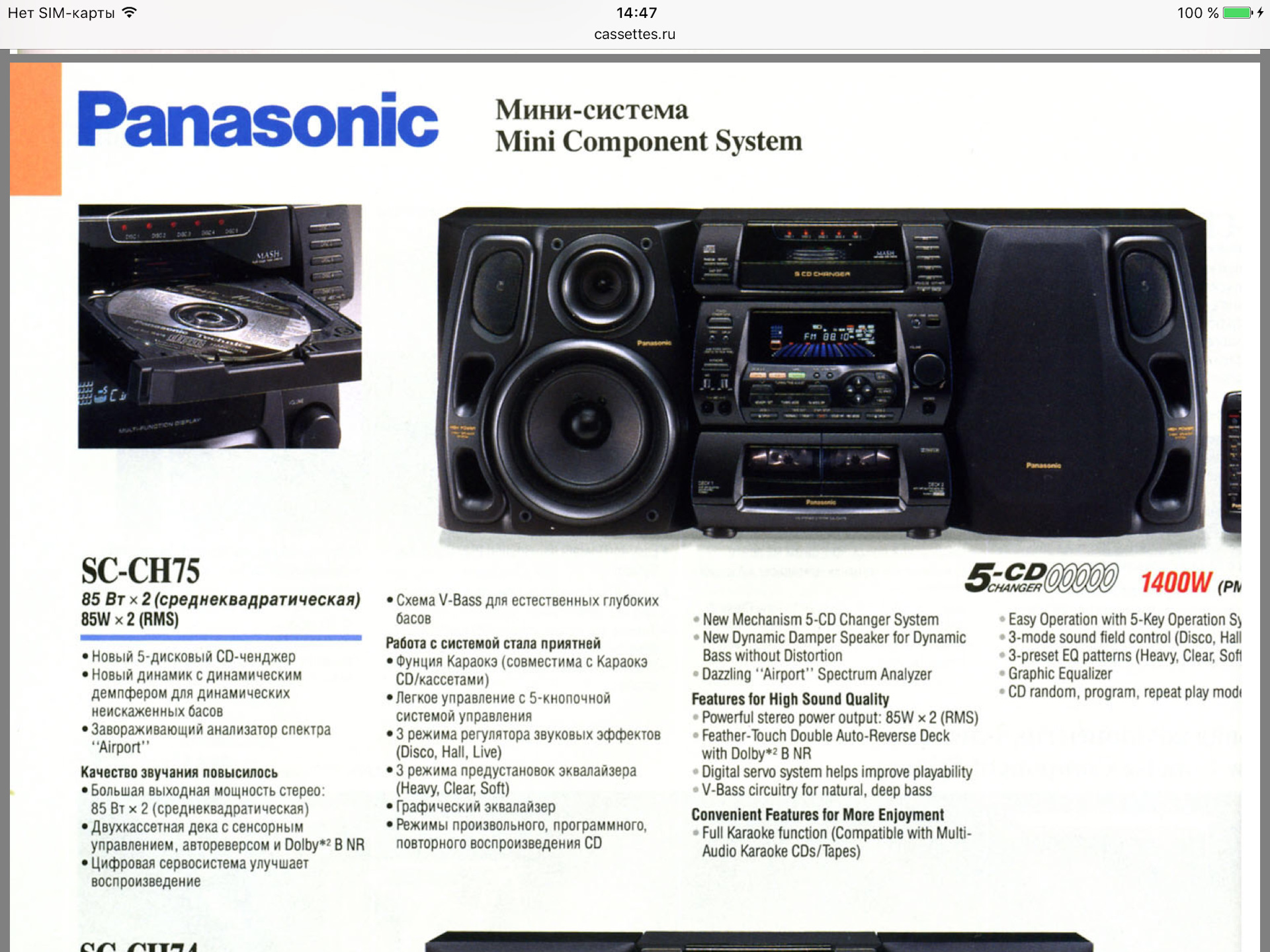 Описание музыкального центра. Panasonic SC-ch75. Panasonic sa-ch75. Музыкальный центр Panasonic sa-ch75 характеристики. Panasonic ch75 музыкальный центр.