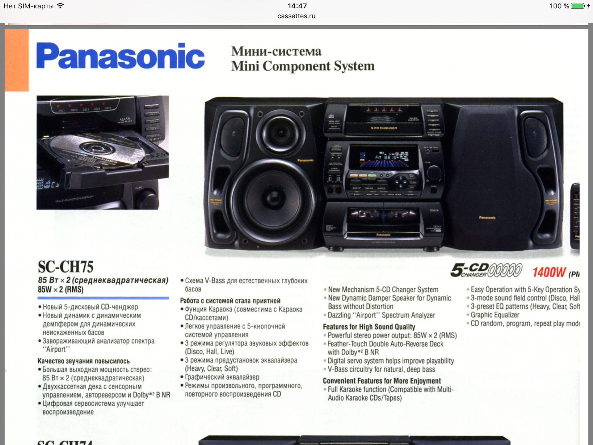 Схема panasonic sa ch73