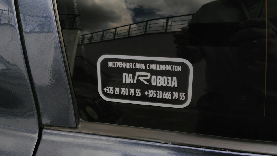 Наклейка с номерами телефонов. — Volvo V70 R (2G), 2,5 л, 2004 года ...