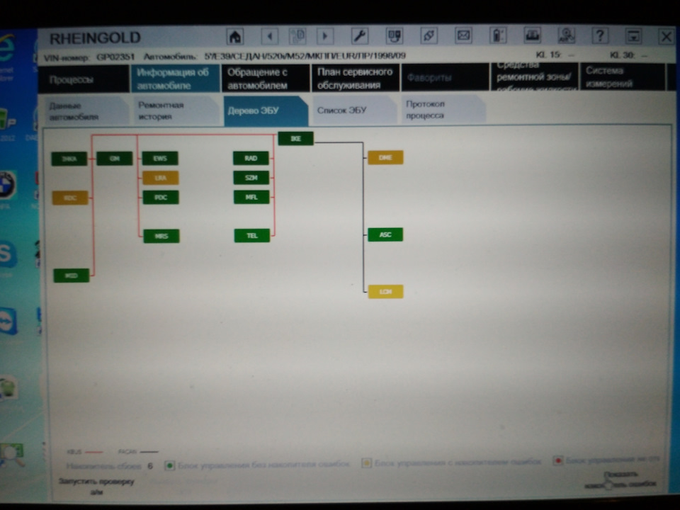 Диагностика блоков машины с помощью Rheingold — BMW 5 series (E39), 2 л ...