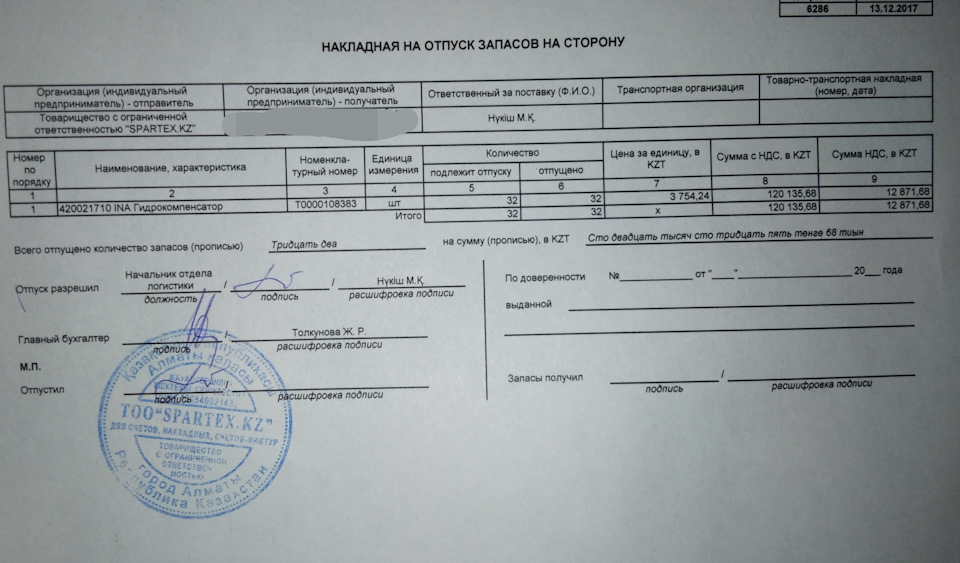 Накладная на отпуск материалов на сторону образец заполненный