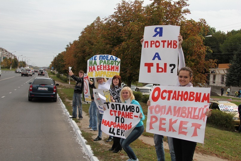 Против повышения цен. Против повышения цен на топливо. Пикет против повышения цен на топливо. Акция против повышения цен. Митинги за повышение цен на бензин.