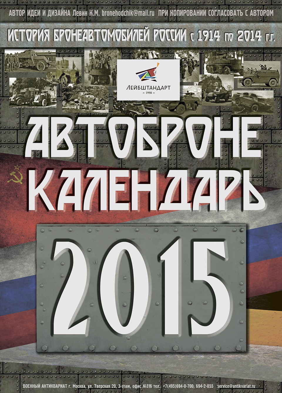 Авто броне календарь на 2015 год — DRIVE2