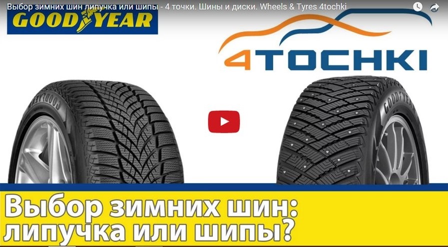 Выбор зимних шин липучка или шипы — 4точки на DRIVE2