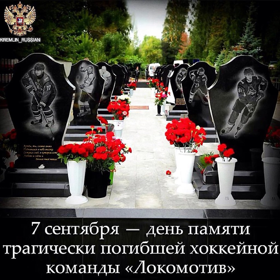 7 Сентября день памяти Локомотива