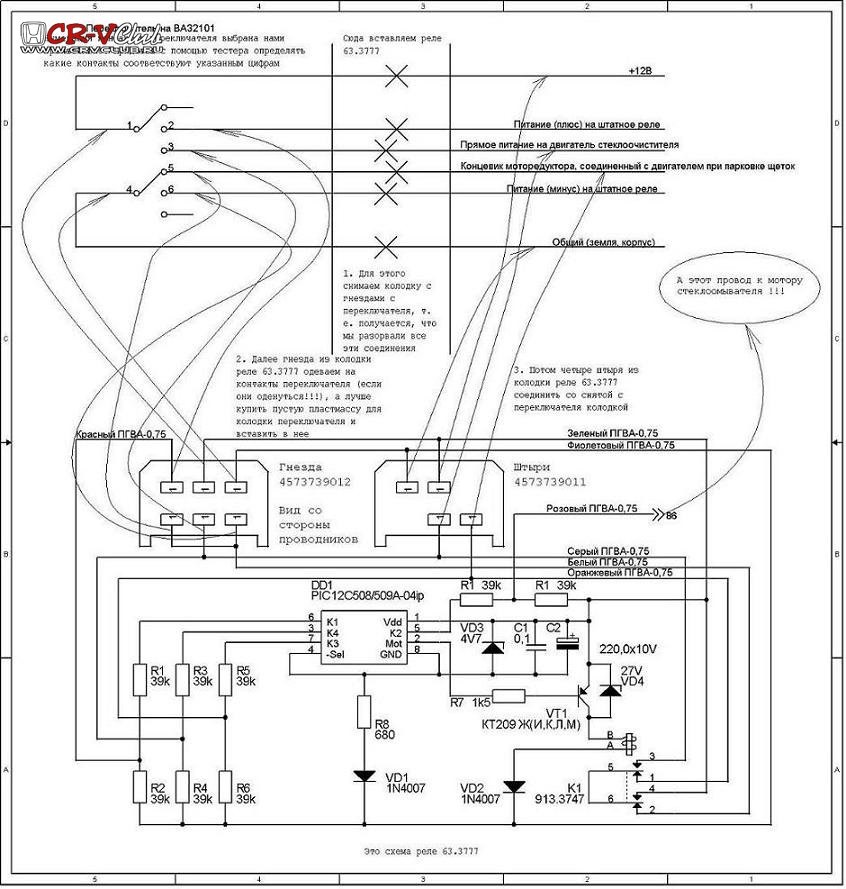 Реле стеклоочистителя маз 5440 схема подключения