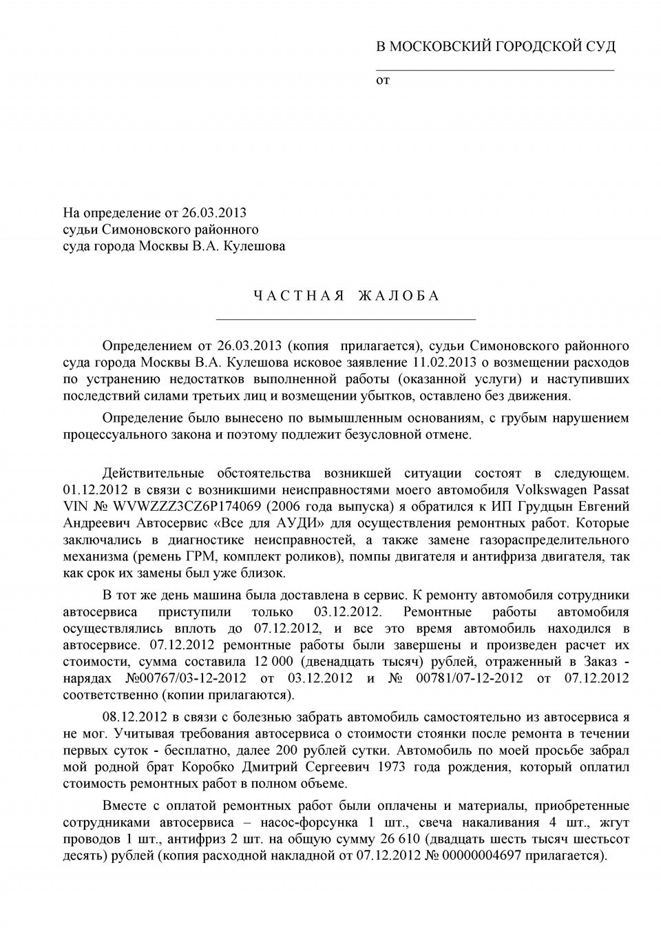 Всё пропало (ч. 5.1 — наш ответ Чемберлену) — Volkswagen Passat B6, 2 л,  2006 года | другое | DRIVE2