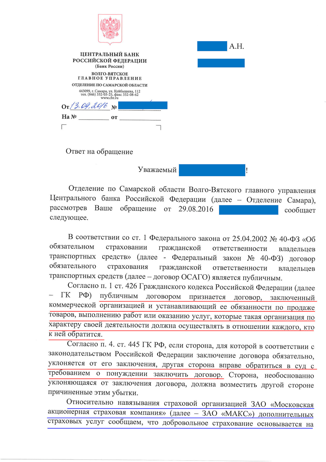 Вернул деньги за ДОПы при заключении ОСАГО — Lada 21124, 1,6 л, 2008 года |  страхование | DRIVE2