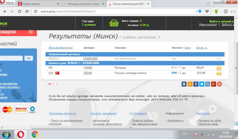 Фото в бортжурнале Renault Laguna I. Запчасти на фото: 8200063808