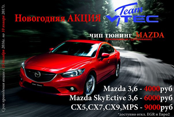 Чип тюнинг Vtec Team | Курган — Honda Accord (7G), 2 л, 2005 года ...