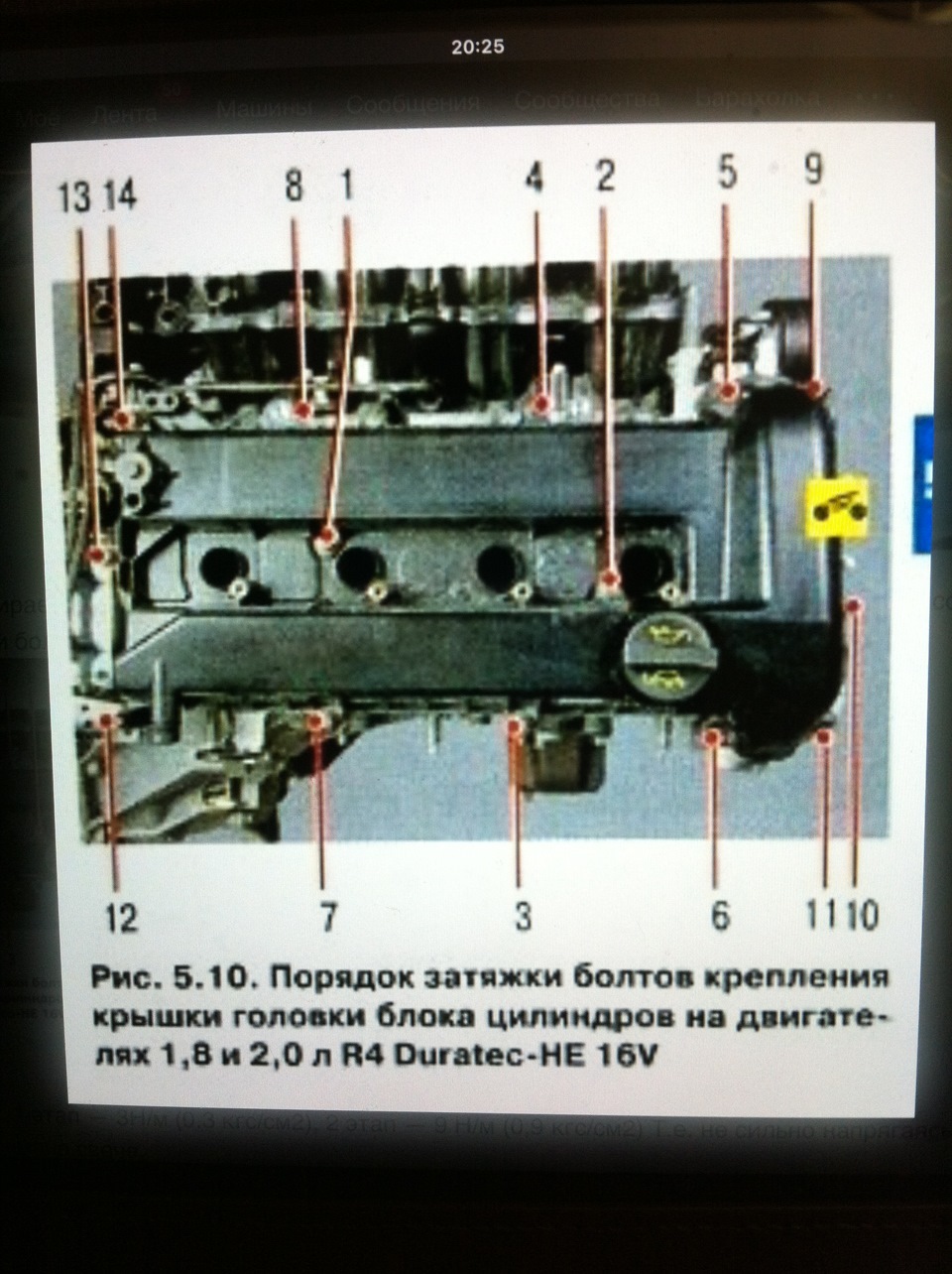 Порядок затяжки клапанной крышки мазда 6 Прокладка клапанной крышки. - Mazda 3 (1G) BK, 2 л, 2007 года запчасти DRIVE2