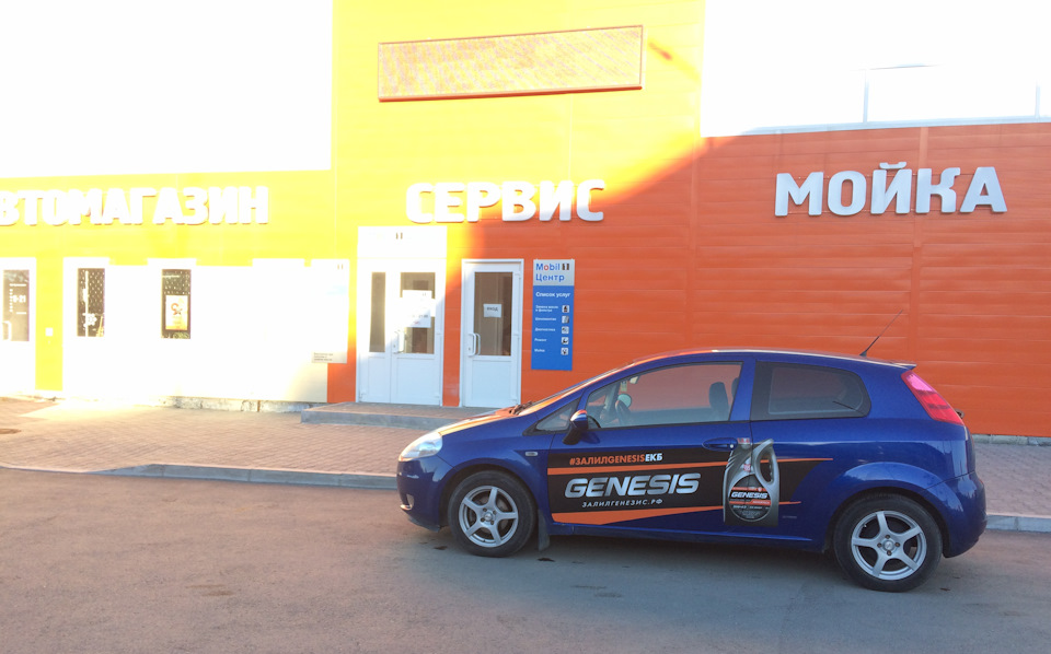 Пунто теперь — рекламомобиль! :D — FIAT Grande Punto, 1,4 л, 2007 года ...