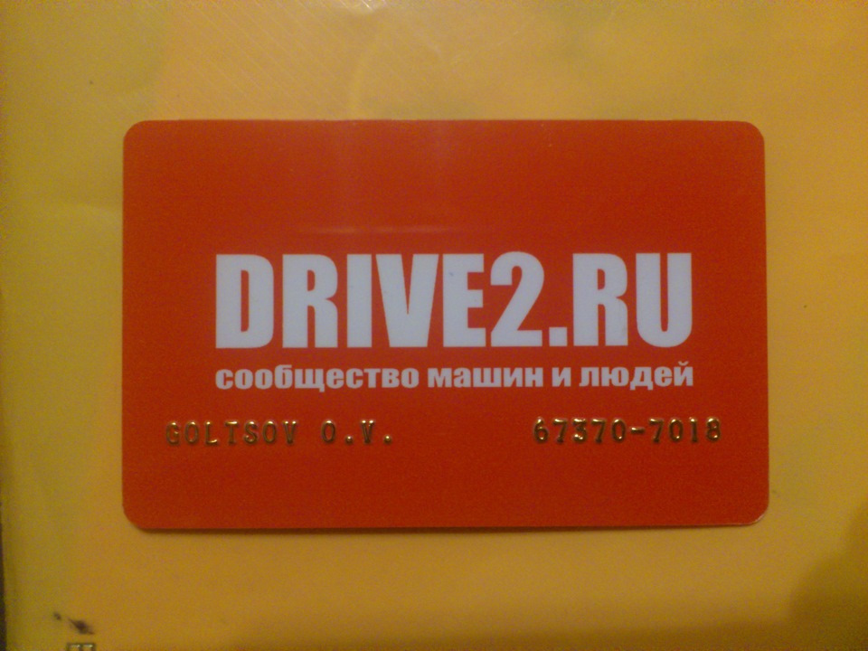 Клубная карта drive2 ru