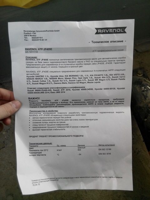 4500034D00 МАСЛО ТРАНСМИССИОННОЕ МИНЕРАЛЬНОЕ, МАРКИ "ATF JWS3314", ДЛЯ ...