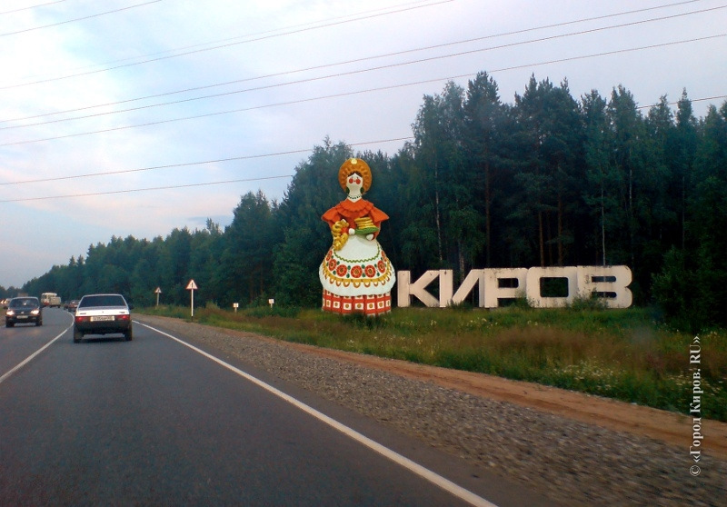 Кировские названия. Киров Стелла. Въездная Стелла Киров. Стела города Кирова. Стелла Кировская область города Кирова.