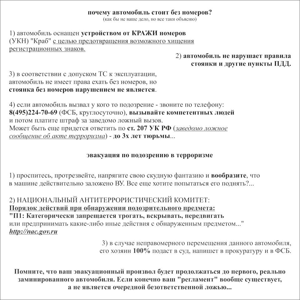 Эвакуация машин без номеров, существует ли регламент? 2017 — УКН Краб на  DRIVE2