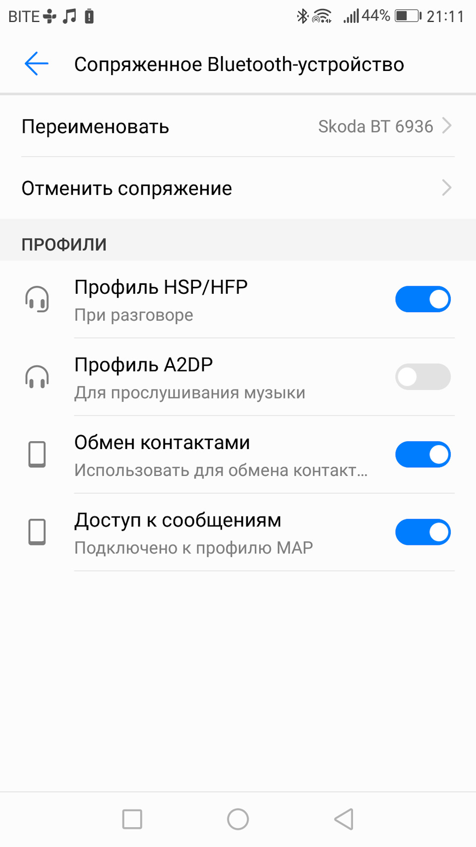 профиль a2dp в телефоне (97) фото