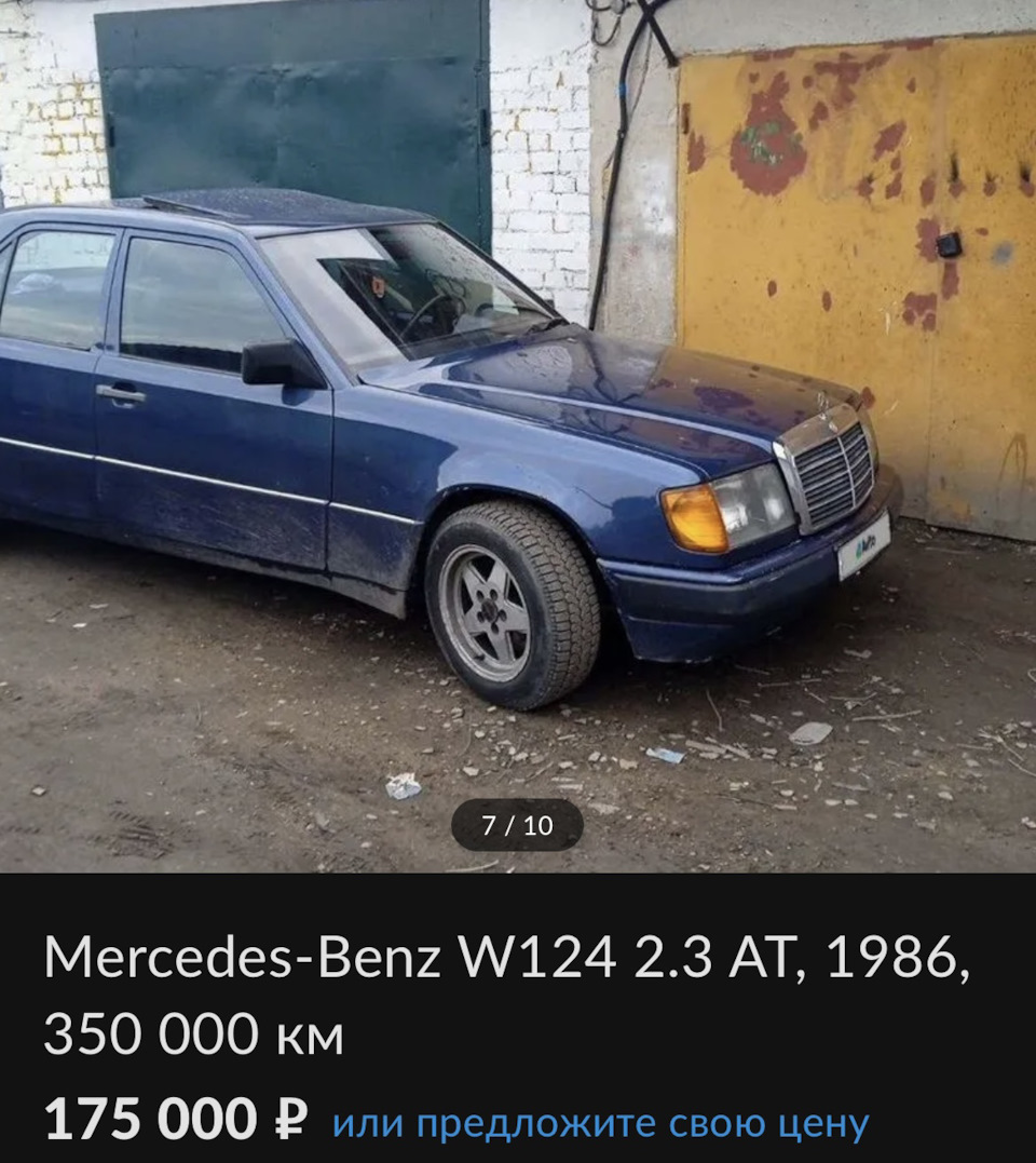 День покупки 11 мая 2023 — Mercedes-Benz E-class (W124), 2,3 л, 1986 года |  покупка машины | DRIVE2