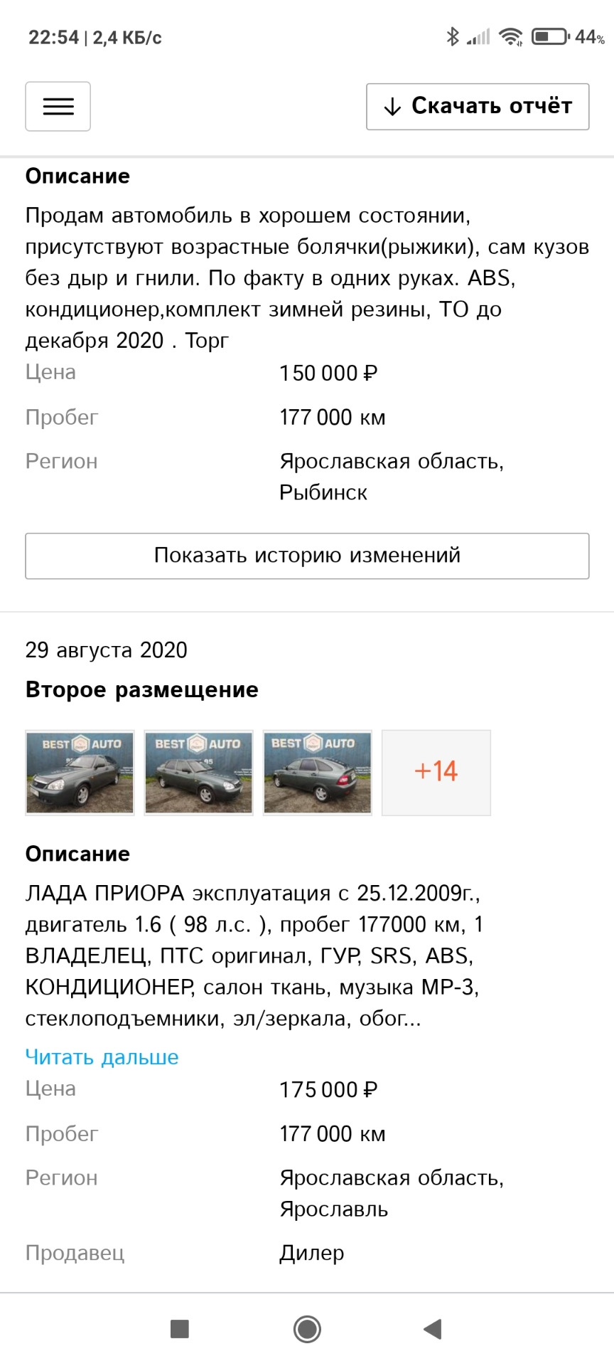 История покупки. — Lada Приора хэтчбек, 1,6 л, 2009 года | покупка машины |  DRIVE2