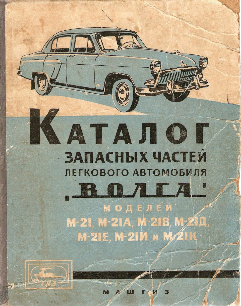 Volga 21 Ru Магазин Ретро Запчастей