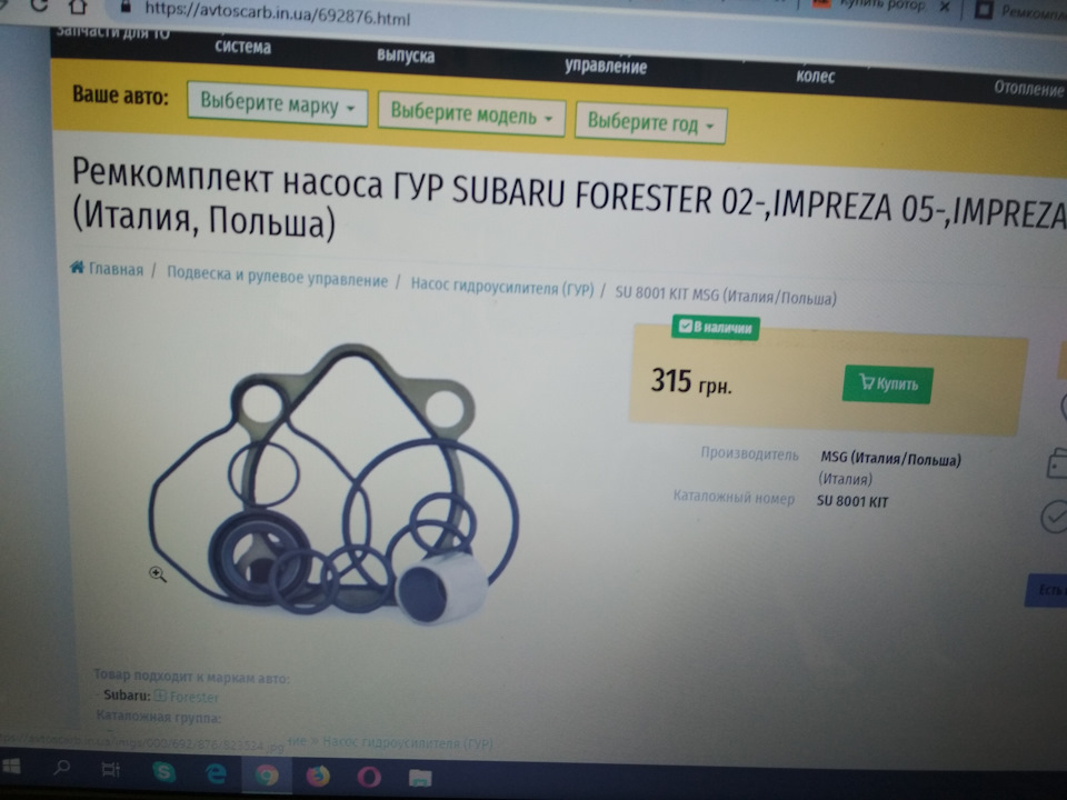 SU8001KIT РЕМКОМПЛЕКТ, РУЛЕВОЙ МЕХАНИЗМ MSG | Запчасти на DRIVE2