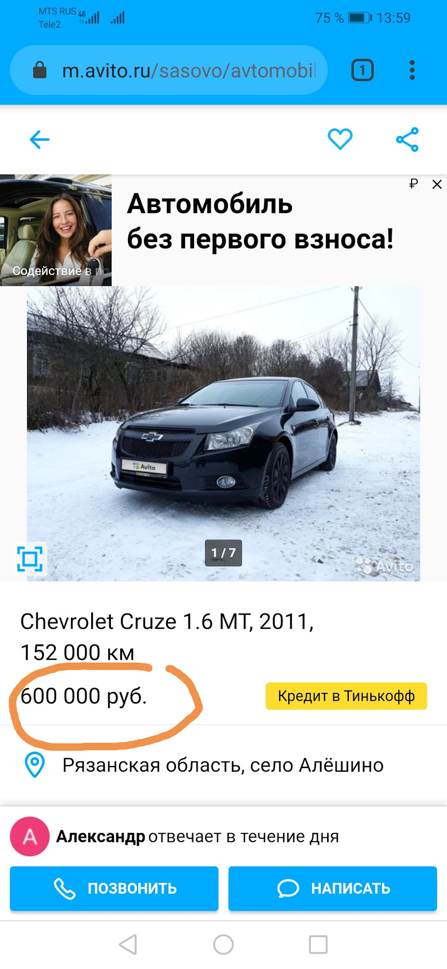 Мой бывший продаётся. Но цена… Блин — Chevrolet Cruze (1G), 1,6 л, 2011  года | прикол | DRIVE2