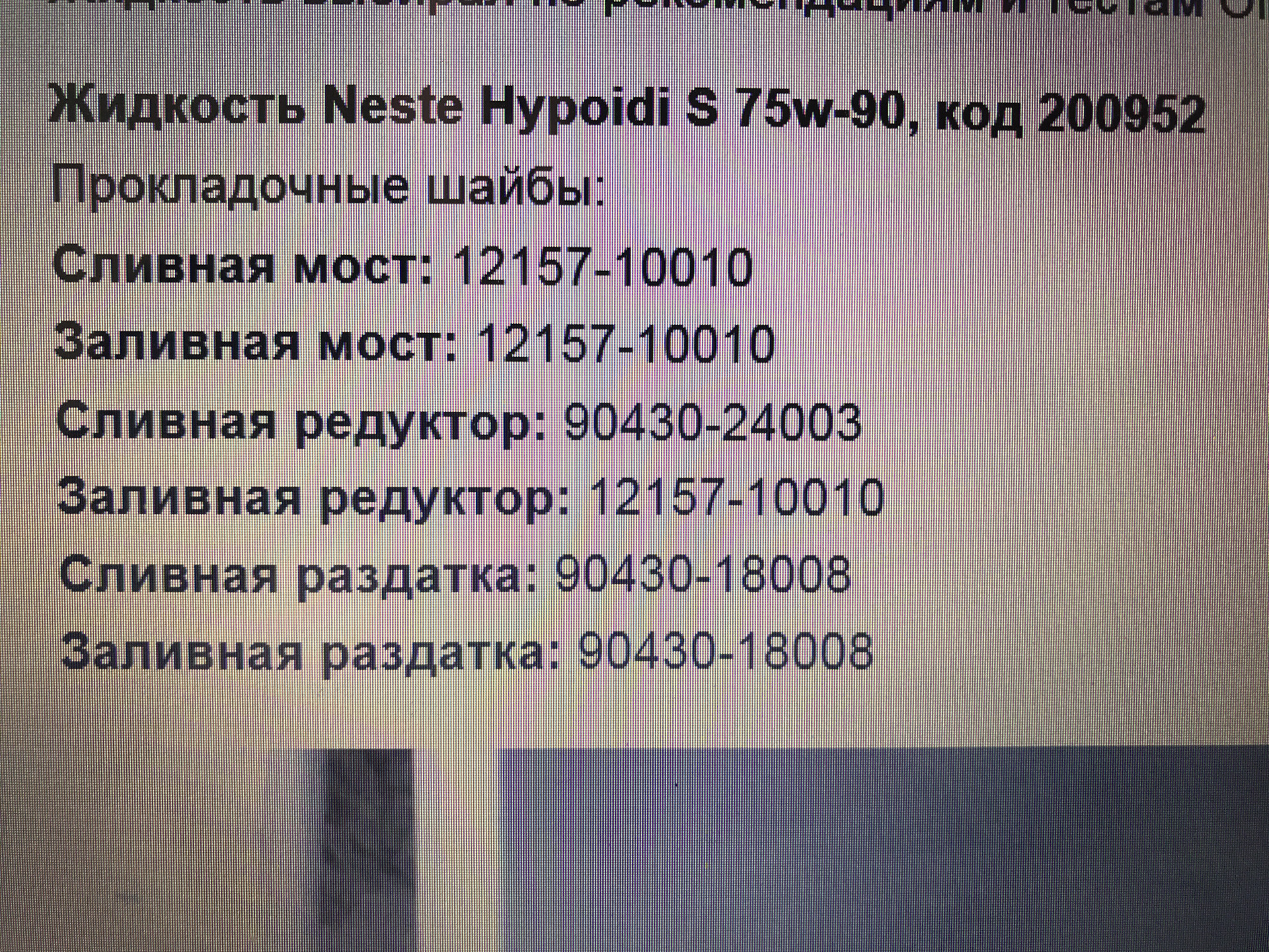 Масло в трансмиссию и другое — Toyota Land Cruiser Prado 120-series, 4 ...