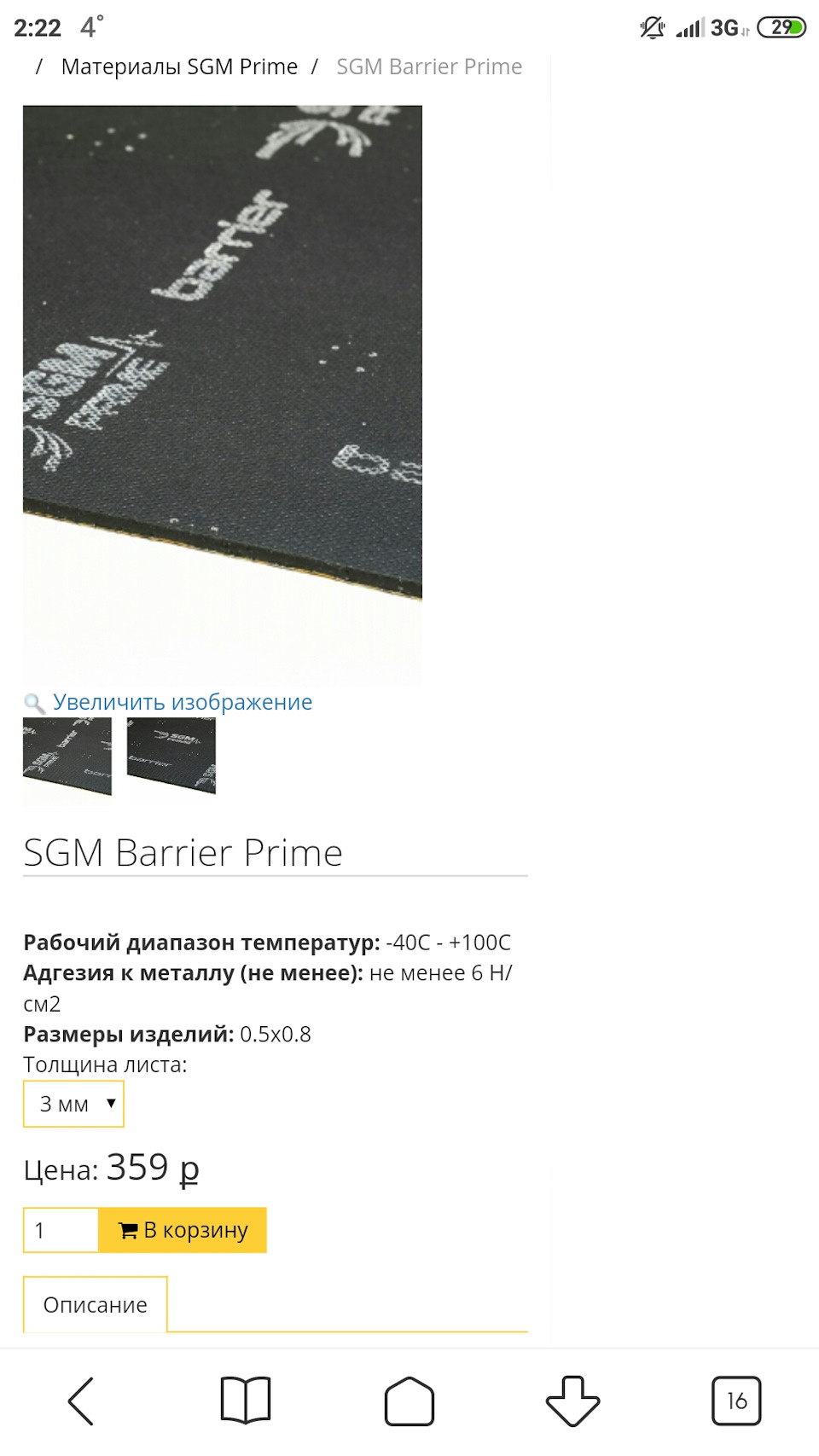 ШВИ пола — Chevrolet Cruze (1G), 1,8 л, 2013 года | наблюдение | DRIVE2