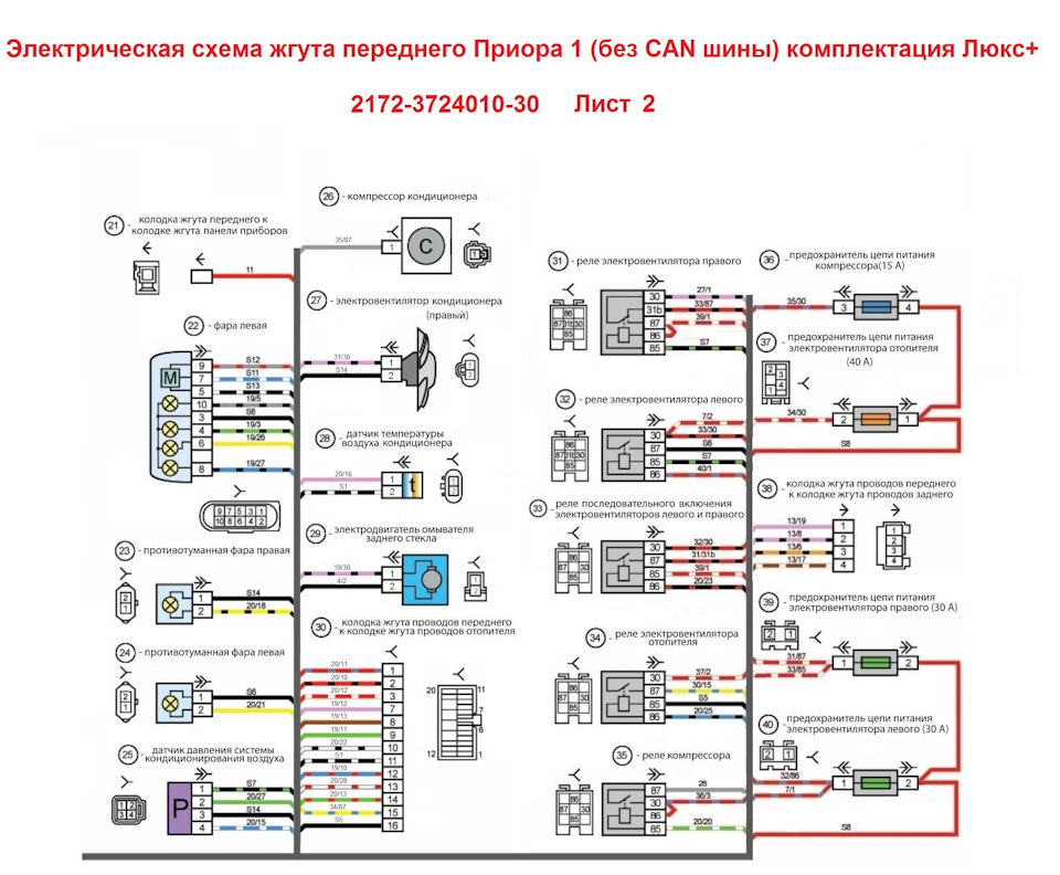 Схема проводки приора люкс