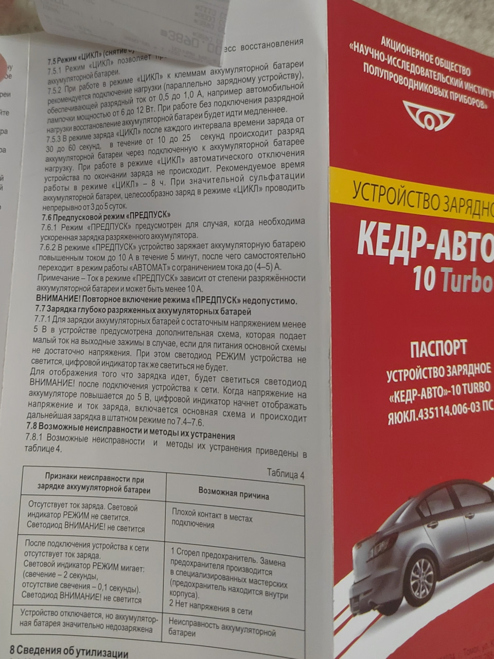 ЗУ ( КЕДР-АВТО 10 Turbo) для АКБ. — Ford Focus III Hatchback, 1,6 л, 2012  года | просто так | DRIVE2