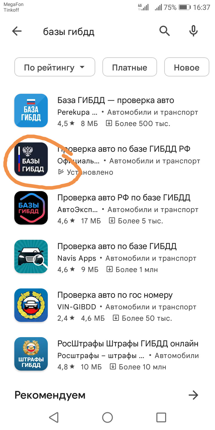 Базы ГИБДД в телефоне… — Lada Приора универсал, 1,6 л, 2010 года | другое |  DRIVE2