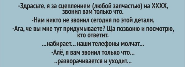 Забавные истории продавцов магазина автозапчастей.