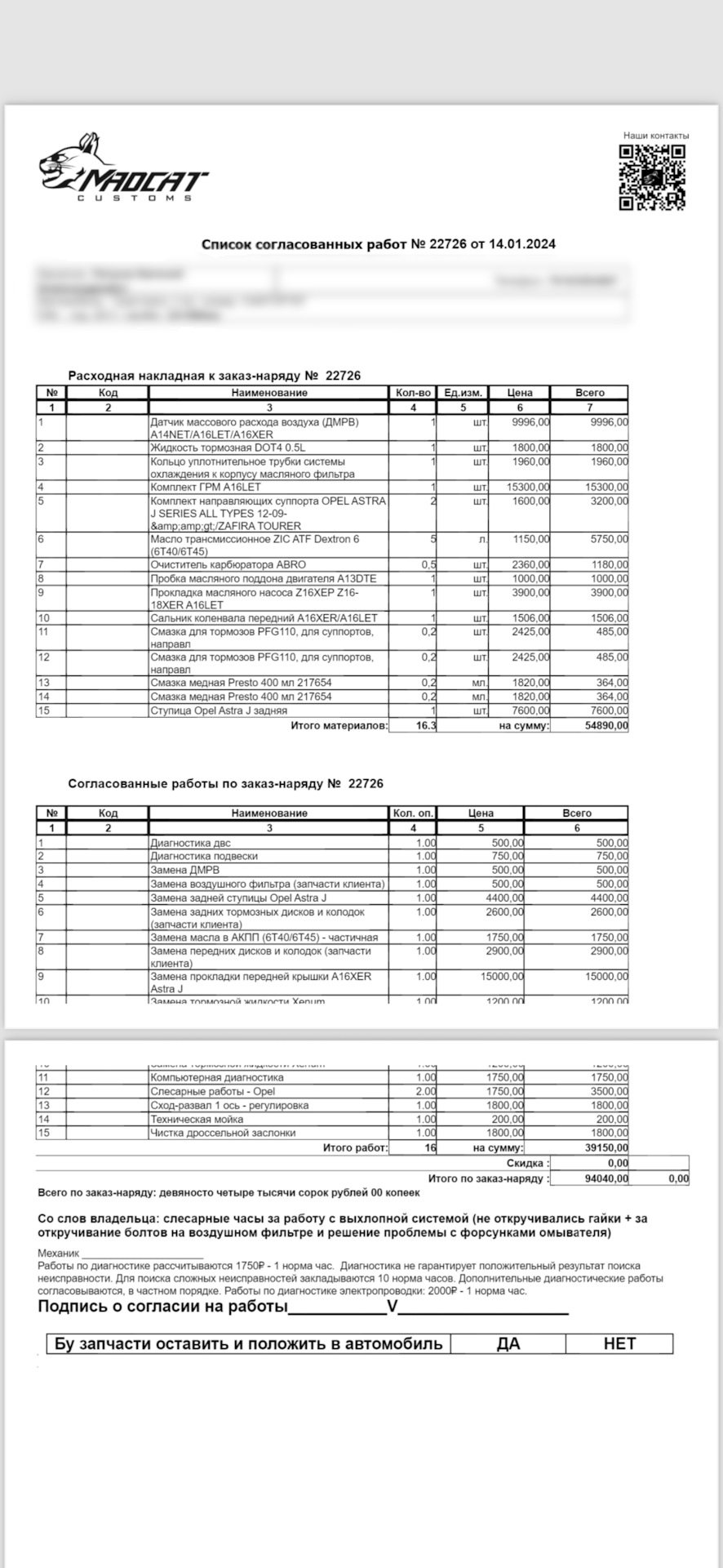 Обслуживание и доработка — Opel Astra J, 1,6 л, 2011 года | плановое ТО ...