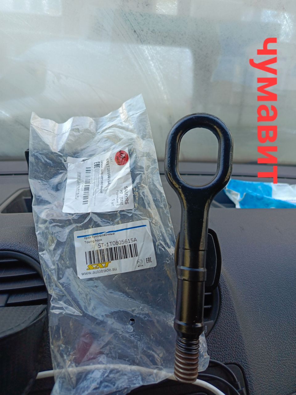 Буксировочный крюк — Volkswagen Caddy (3G), 1,2 л, 2012 года | запчасти ...