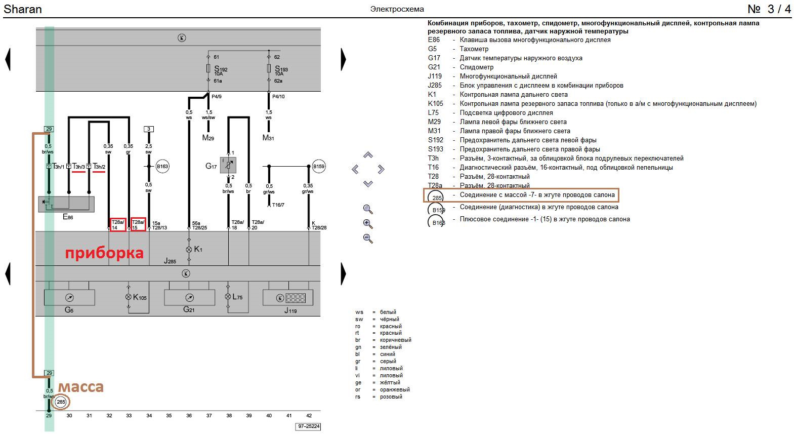 Электросхема шаран. Volkswagen Sharan схема электрооборудования панель приборов. Схема ближнего света Фольксваген Шаран. Бортовой компьютер Фольксваген Шаран. Схема подключения магнитолы на Шаране.