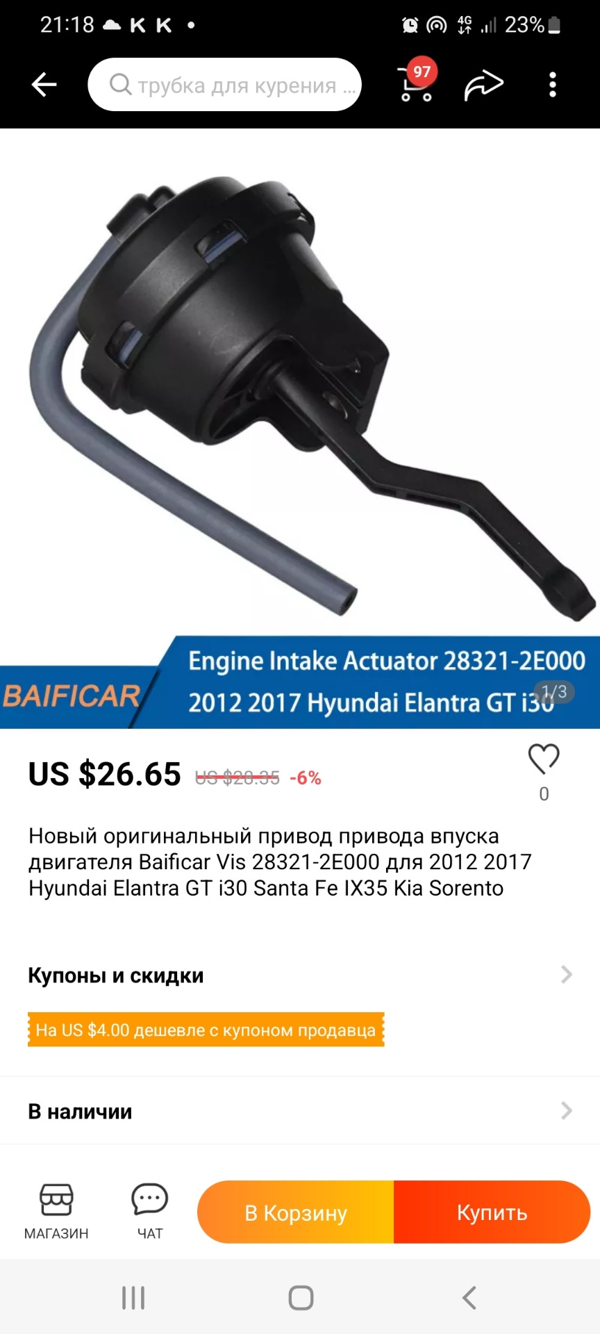 Изменение геометрии впускного — KIA Sorento (2G), 2,4 л, 2011 года ...