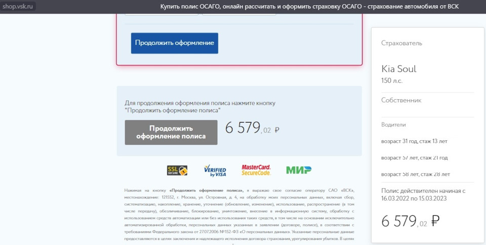 🪂Переоформление ОСАГО (Электронное Е-Осаго)🪂 — KIA Soul (3G), 2 л, 2020 ...