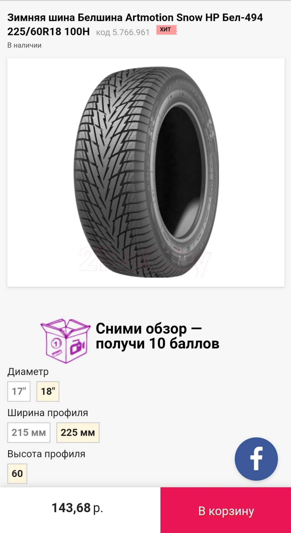 Зимние шины Белшина Artmotion Snow HP Бел-494 225/60R18 100Н — Geely Atlas  (1G), 1,8 л, 2020 года | шины | DRIVE2